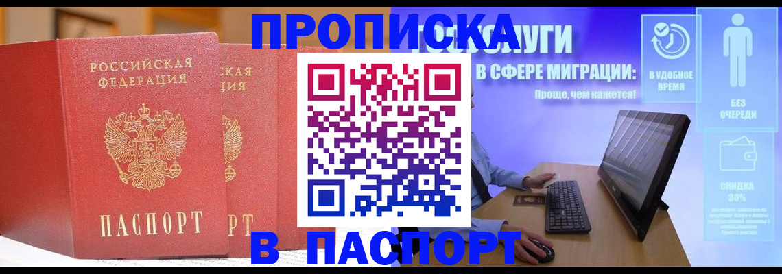 временная регистрация для школы в Калачинске